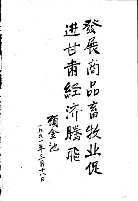 《甘肃省志 第二十一卷 畜牧志》.pdf电子版_甘肃省志插图2
