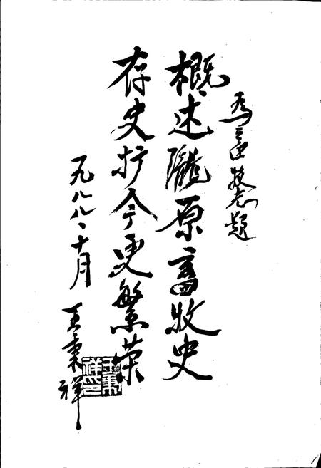 《甘肃省志 第二十一卷 畜牧志》.pdf电子版_甘肃省志插图4