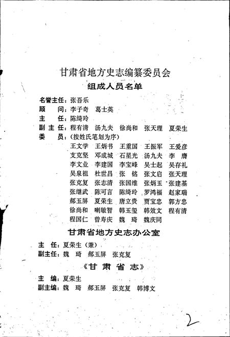 《甘肃省志 第二十三卷 水利志》.pdf电子版_甘肃省志插图2