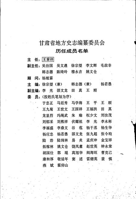 《甘肃省志 第二十三卷 水利志》.pdf电子版_甘肃省志插图3