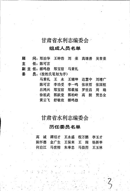 《甘肃省志 第二十三卷 水利志》.pdf电子版_甘肃省志插图5