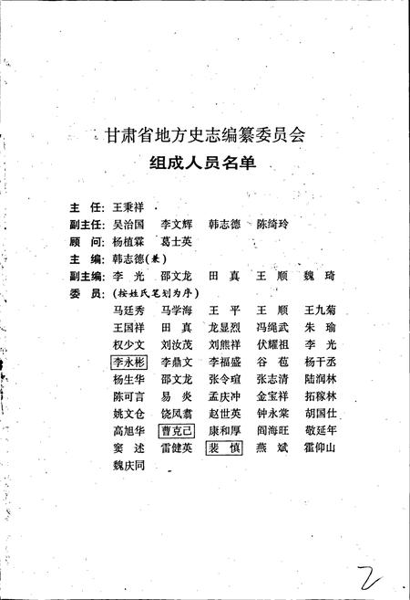 《甘肃省志 第二十四卷 农业机械化志》.pdf电子版_甘肃省志插图2