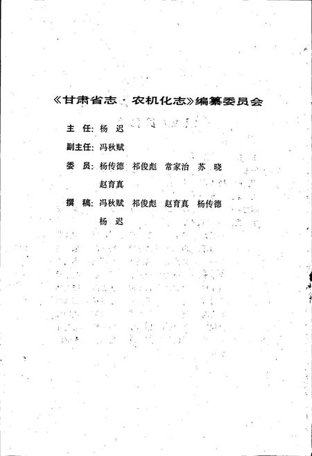 《甘肃省志 第二十四卷 农业机械化志》.pdf电子版_甘肃省志插图3