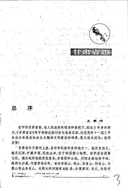 《甘肃省志 第二十四卷 农业机械化志》.pdf电子版_甘肃省志插图4