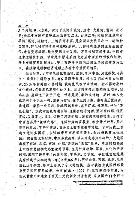 《甘肃省志 第二十四卷 农业机械化志》.pdf电子版_甘肃省志插图5