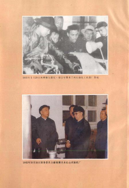 《甘肃省志 第二十五卷 机械工业志》.pdf电子版_甘肃省志插图3