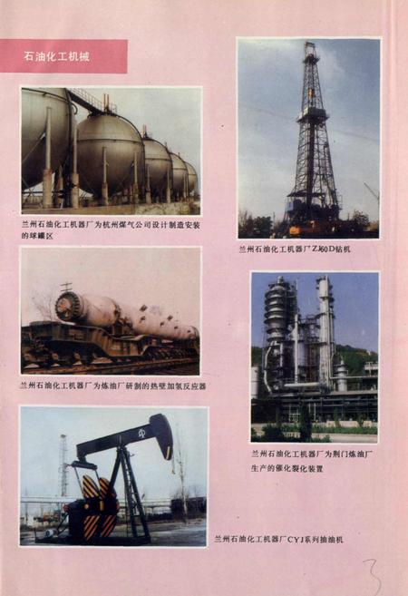 《甘肃省志 第二十五卷 机械工业志》.pdf电子版_甘肃省志插图4