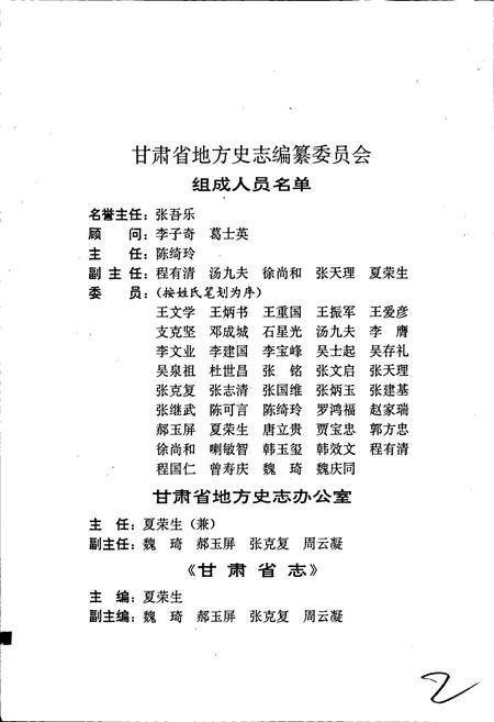《甘肃省志 第二十六卷 电力工业志》.pdf电子版_甘肃省志插图2