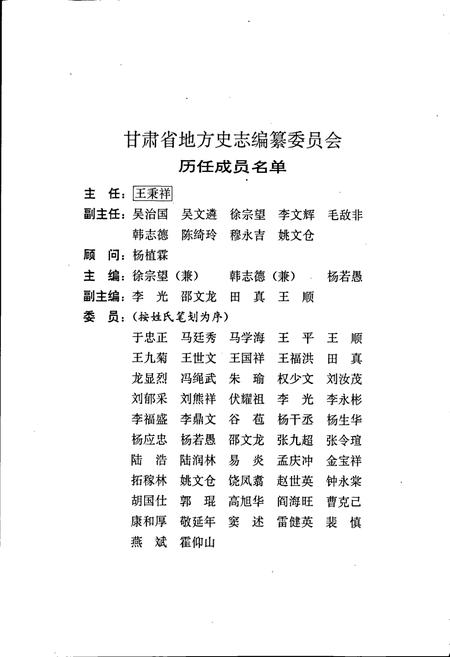《甘肃省志 第二十六卷 电力工业志》.pdf电子版_甘肃省志插图5