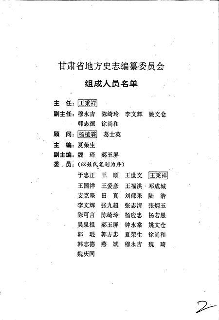 《甘肃省志 第二十七卷 石油化工志》.pdf电子版_甘肃省志插图2