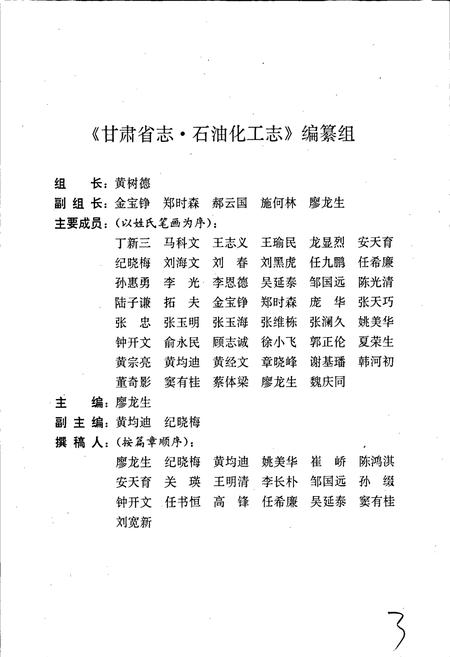 《甘肃省志 第二十七卷 石油化工志》.pdf电子版_甘肃省志插图3