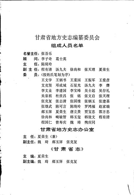 《甘肃省志 第三十一卷 煤炭工业志》.pdf电子版_甘肃省志插图2