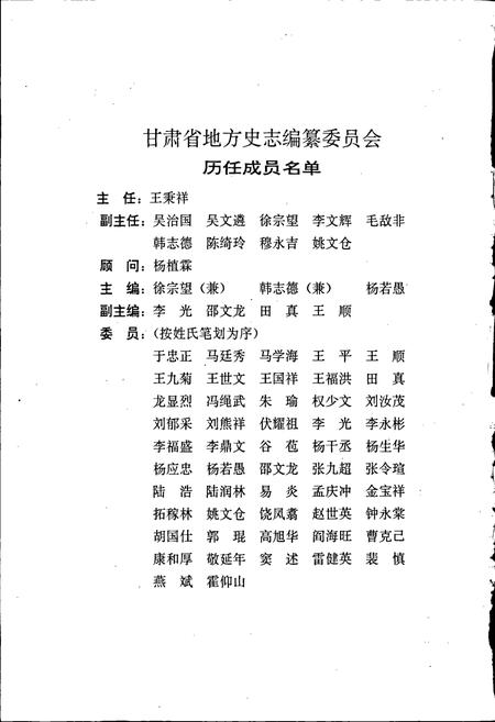 《甘肃省志 第三十一卷 煤炭工业志》.pdf电子版_甘肃省志插图3
