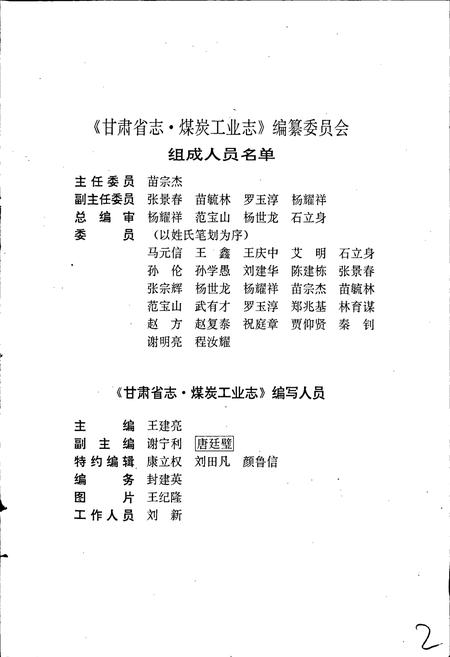 《甘肃省志 第三十一卷 煤炭工业志》.pdf电子版_甘肃省志插图4