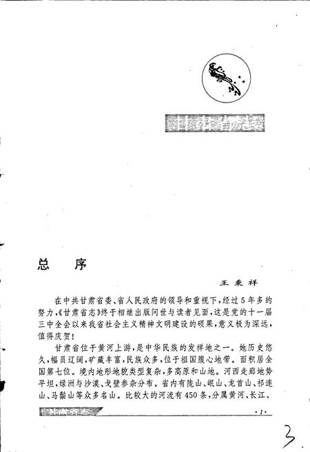 《甘肃省志 第三十一卷 煤炭工业志》.pdf电子版_甘肃省志插图5