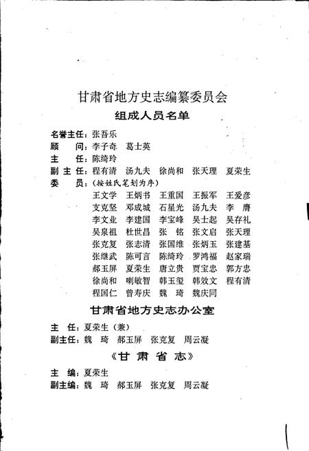 《甘肃省志 第三十二卷 建设志》.pdf电子版_甘肃省志插图3