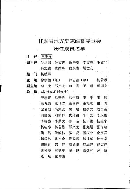 《甘肃省志 第三十二卷 建设志》.pdf电子版_甘肃省志插图5