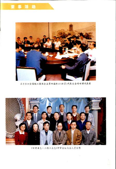 《甘肃省志 第三十五卷 轻纺工业志 二轻》.pdf电子版_甘肃省志插图5