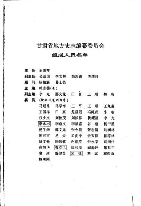 《甘肃省志 第三十七卷 财税志》.pdf电子版_甘肃省志插图3