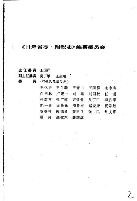 《甘肃省志 第三十七卷 财税志》.pdf电子版_甘肃省志插图4