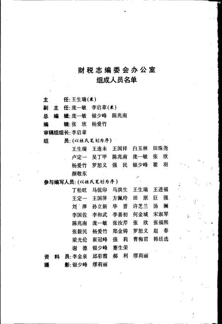 《甘肃省志 第三十七卷 财税志》.pdf电子版_甘肃省志插图5