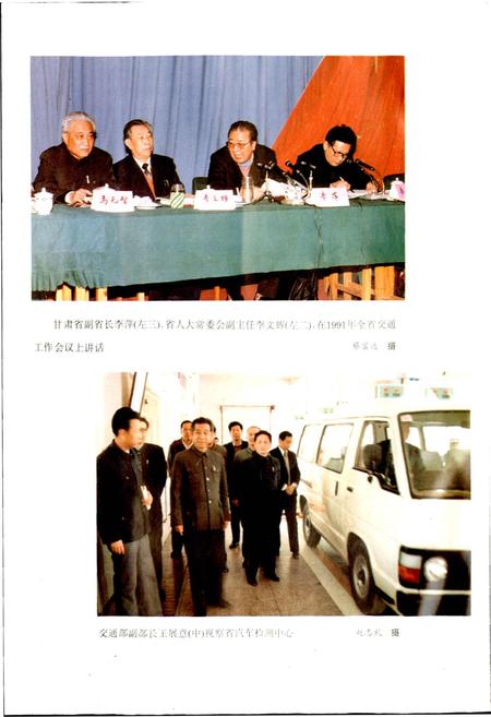《甘肃省志 第三十八卷 公路交通志》.pdf电子版_甘肃省志插图3