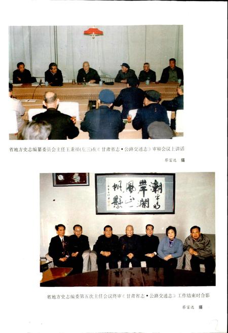 《甘肃省志 第三十八卷 公路交通志》.pdf电子版_甘肃省志插图4