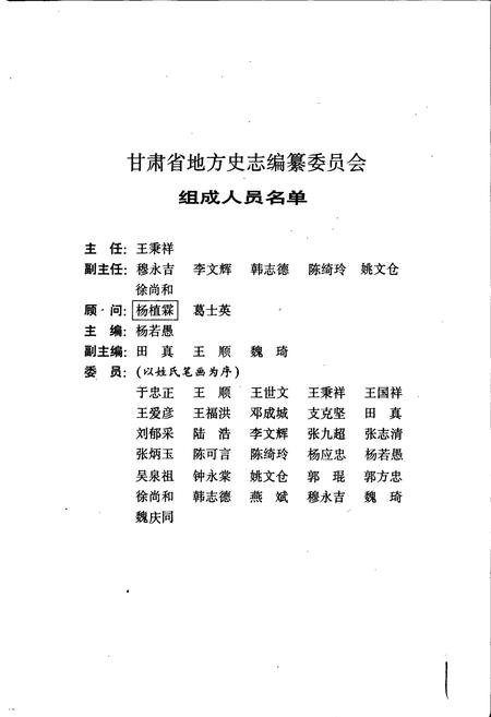 《甘肃省志 第三十九卷 航运志》.pdf电子版_甘肃省志插图2