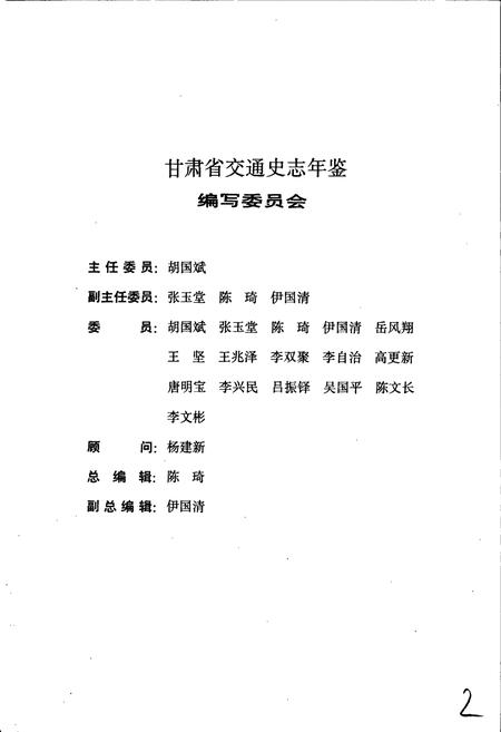 《甘肃省志 第三十九卷 航运志》.pdf电子版_甘肃省志插图3