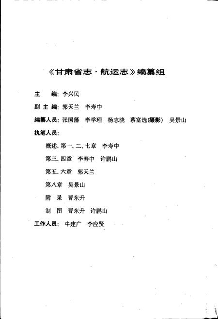 《甘肃省志 第三十九卷 航运志》.pdf电子版_甘肃省志插图4