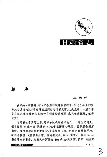 《甘肃省志 第三十九卷 航运志》.pdf电子版_甘肃省志插图5
