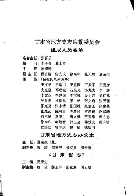 《甘肃省志 第四十卷 铁路志》.pdf电子版_甘肃省志插图2