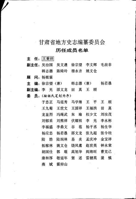 《甘肃省志 第四十卷 铁路志》.pdf电子版_甘肃省志插图3