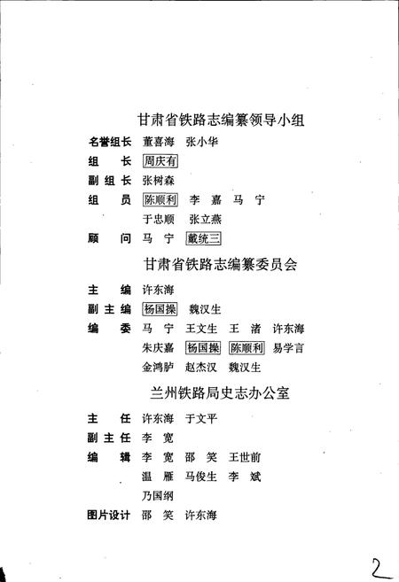 《甘肃省志 第四十卷 铁路志》.pdf电子版_甘肃省志插图5