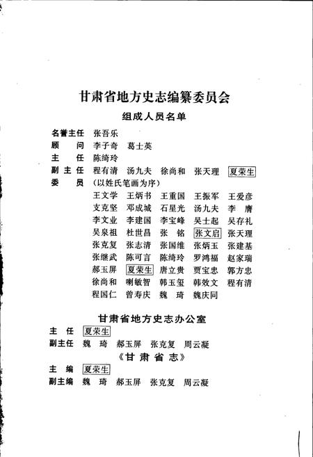 《甘肃省志 第四十一卷 民航志》.pdf电子版_甘肃省志插图2