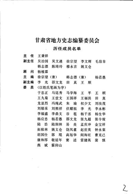 《甘肃省志 第四十一卷 民航志》.pdf电子版_甘肃省志插图3
