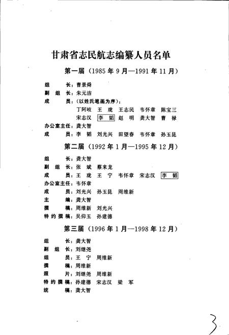 《甘肃省志 第四十一卷 民航志》.pdf电子版_甘肃省志插图4