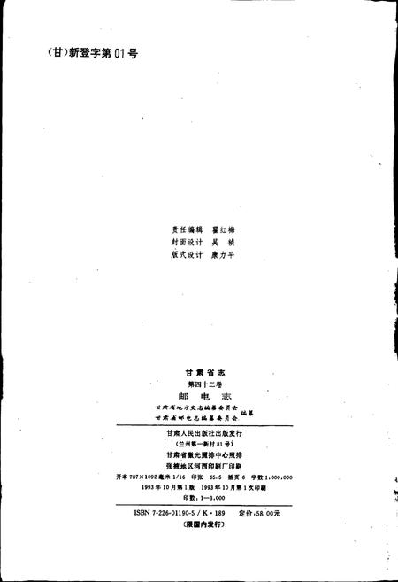 《甘肃省志 第四十二卷 邮电志》.pdf电子版_甘肃省志插图2