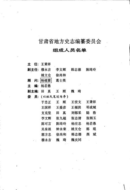 《甘肃省志 第四十二卷 邮电志》.pdf电子版_甘肃省志插图3