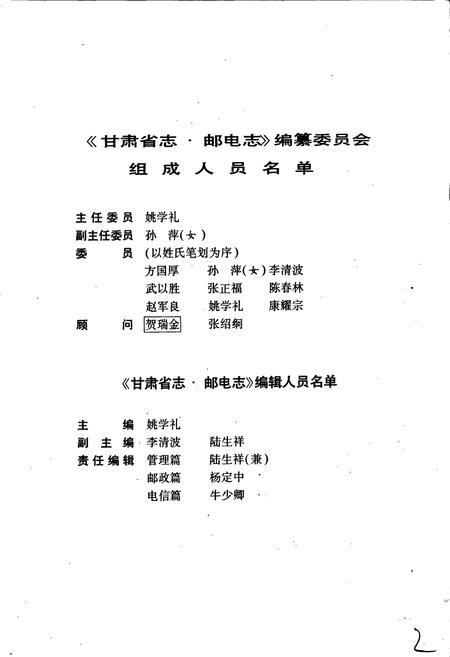 《甘肃省志 第四十二卷 邮电志》.pdf电子版_甘肃省志插图5