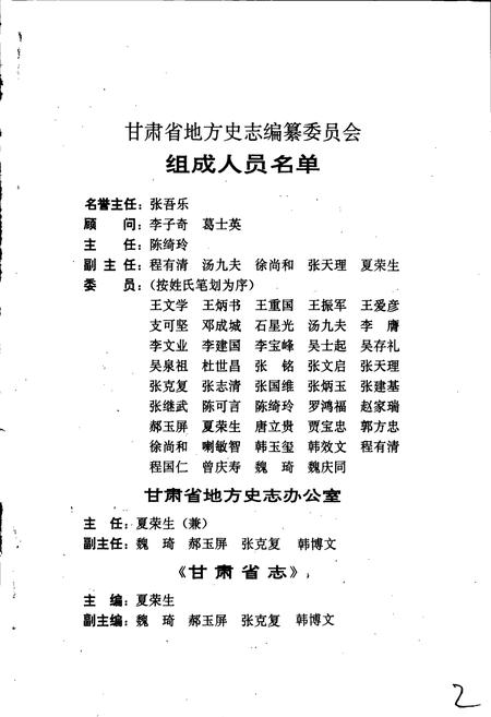 《甘肃省志 第四十四卷 金融志》.pdf电子版_甘肃省志插图3