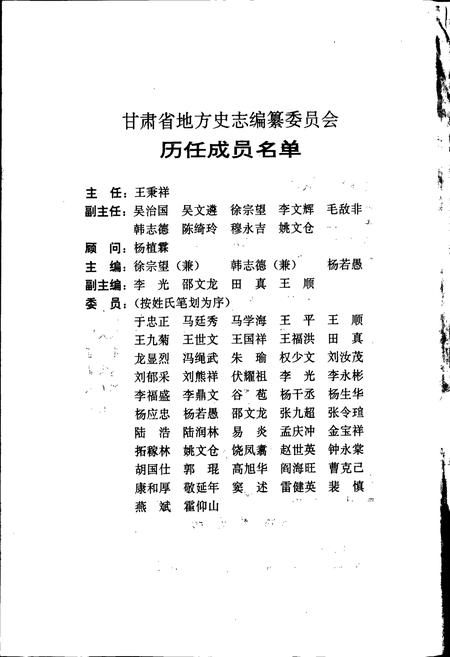 《甘肃省志 第四十四卷 金融志》.pdf电子版_甘肃省志插图4