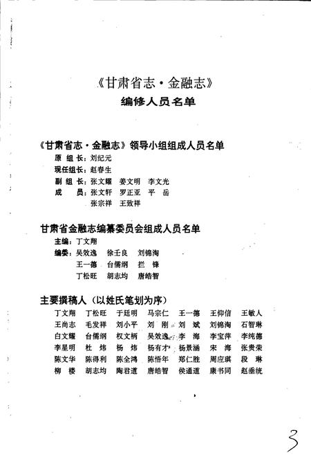 《甘肃省志 第四十四卷 金融志》.pdf电子版_甘肃省志插图5