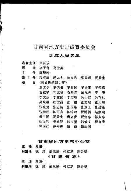 《甘肃省志 第四十五卷 标准化与质量志》.pdf电子版_甘肃省志插图2