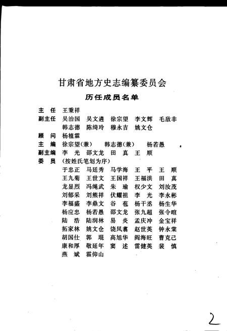《甘肃省志 第四十五卷 标准化与质量志》.pdf电子版_甘肃省志插图3