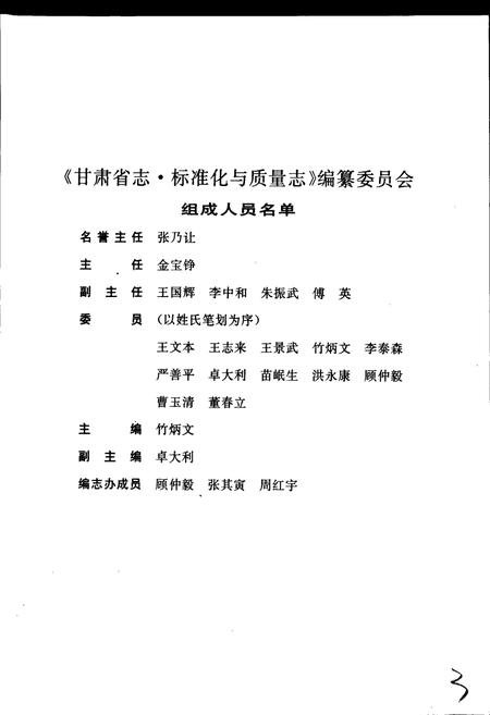 《甘肃省志 第四十五卷 标准化与质量志》.pdf电子版_甘肃省志插图4