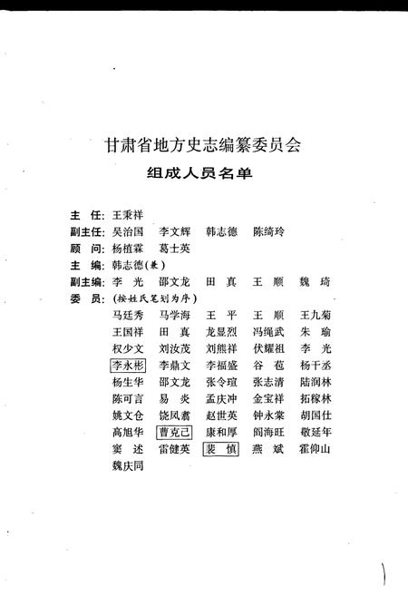 《甘肃省志 第四十六卷 计量志》.pdf电子版_甘肃省志插图2