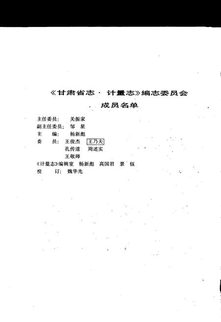 《甘肃省志 第四十六卷 计量志》.pdf电子版_甘肃省志插图3