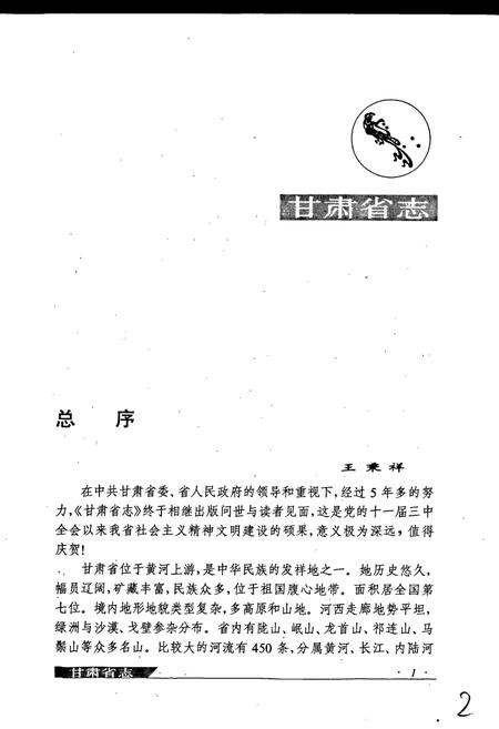 《甘肃省志 第四十六卷 计量志》.pdf电子版_甘肃省志插图4