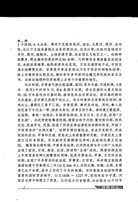 《甘肃省志 第四十六卷 计量志》.pdf电子版_甘肃省志插图5